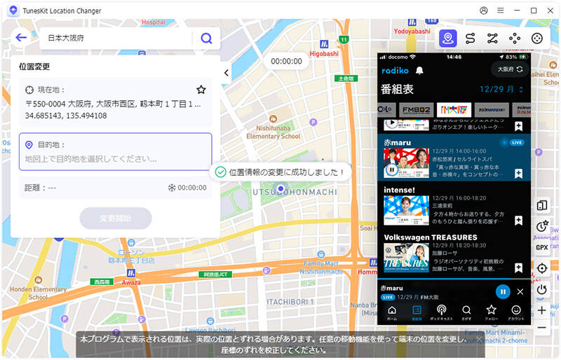 TunesKitを使って大阪のRadiko番組をエリアフリーで聴く
