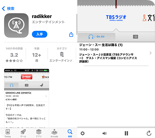 radikkerを使って東京のラジオを聴く