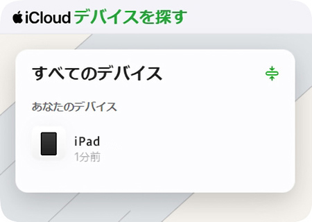 「デバイスを探す」でiPadを特定する