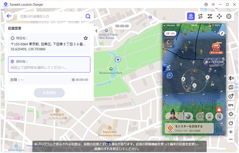 位置情報変更ツールのマップ画面