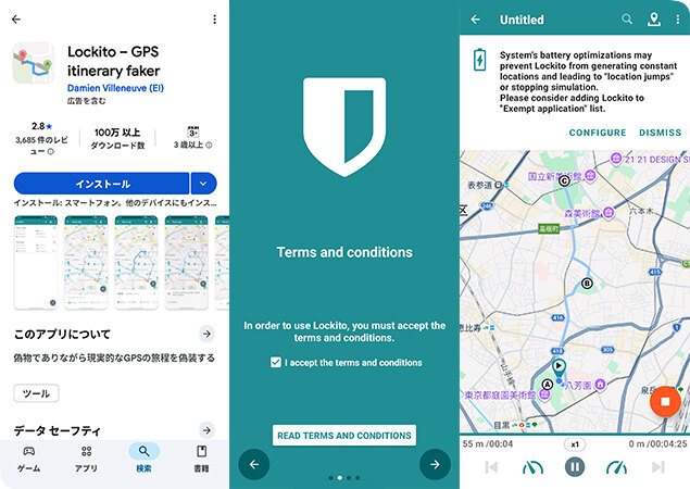 LockitoでGPSの移動ルートを偽装する