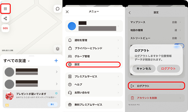 iシェアリングからログアウトする