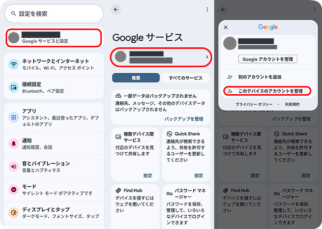Pixelで現在のデバイスのGoogleアカウントを管理する