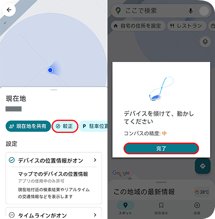 グーグルマップの位置情報を手動で修正する