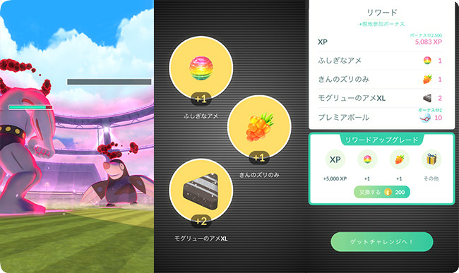 ポケモンGOでのマックスバトルリワード