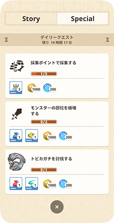 モンスターハンターNowのデイリークエスト