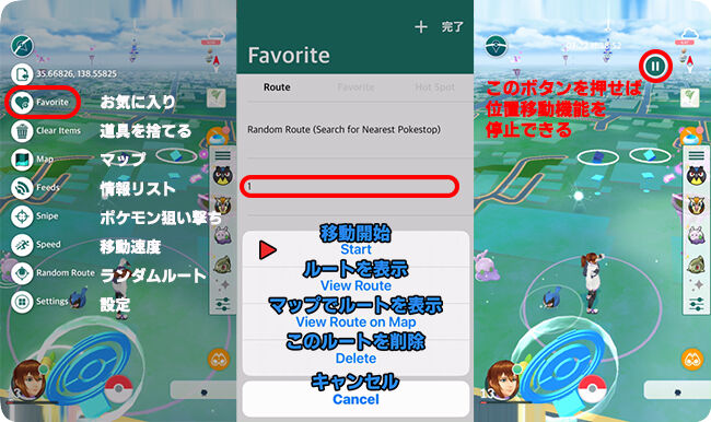 iPoGoルート機能で移動する