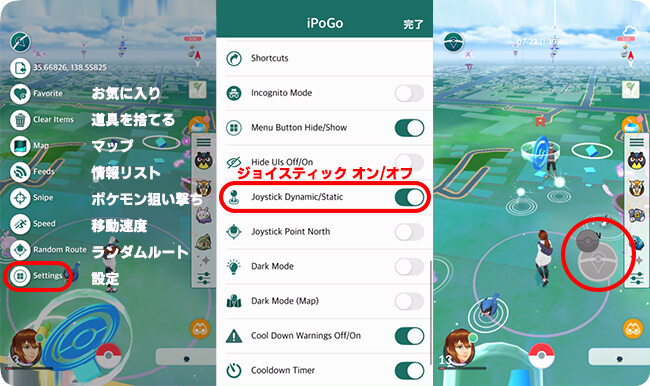 iPoGoでジョイスティックを使って移動する