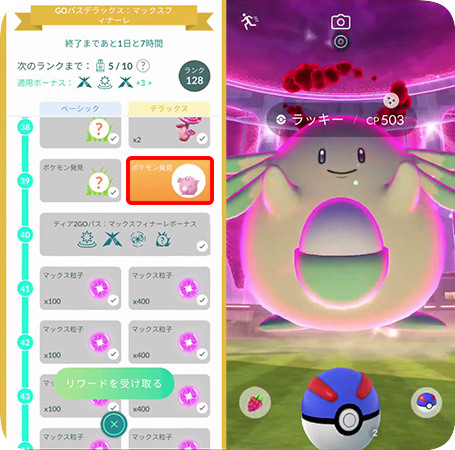 GOパスでラッキーを入手する