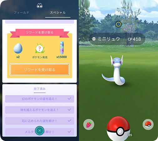 ポケモンGOでミニリュウをタスク報酬として入手する