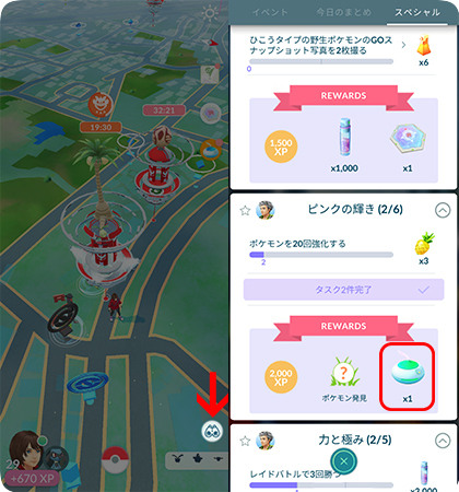 ポケモンGOでリワードとしておこうを入手する