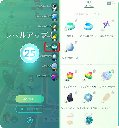 ポケモンGOでレベルアップして「おこう」を入手する