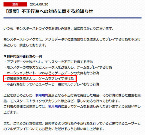 モンスト公式のお知らせ