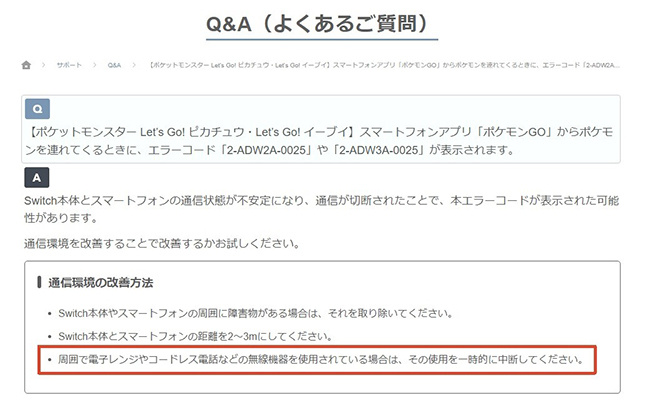 Lets Go ピカチュウに接続できない場合の公式ガイド