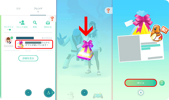 ポケモンGOでフレンドからのギフトを開ける