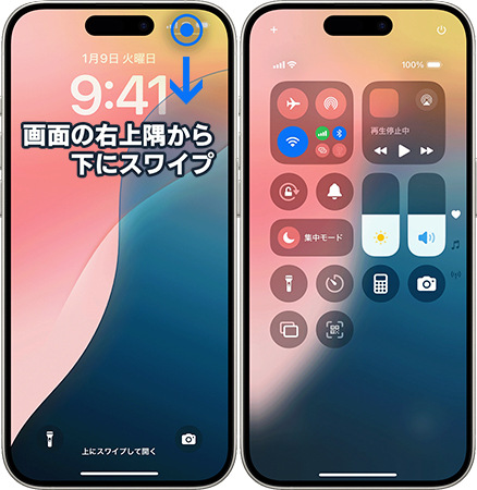 フェイスID搭載のiPhoneでコントロールセンターを開く