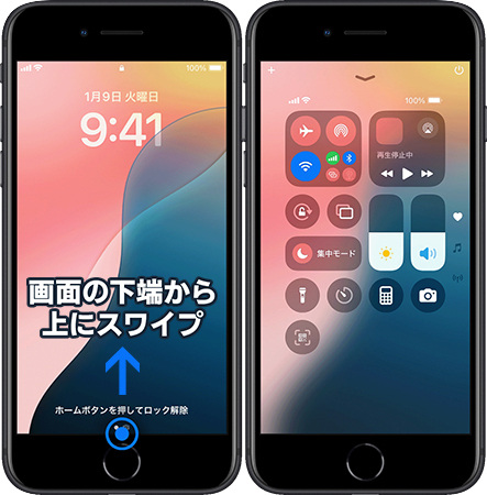 タッチID搭載のiPhoneのコントロールセンターを開く