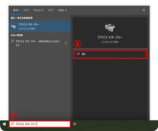 Windows 10でデバイスマネージャーを開く