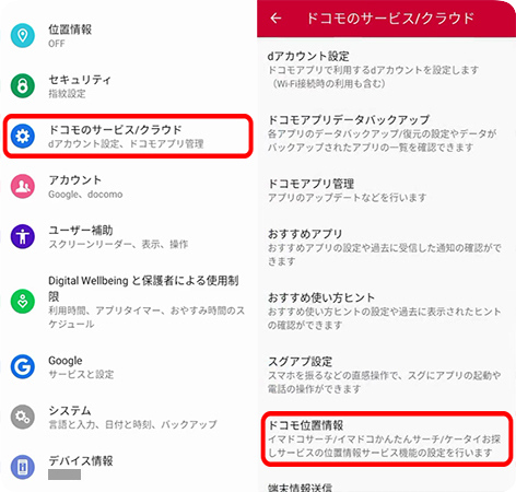 Androidでドコモの位置情報設定を開く