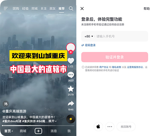 iPhoneで抖音(Douyin)を開く