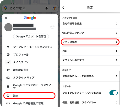 Googleマップのマップ履歴設定を開く