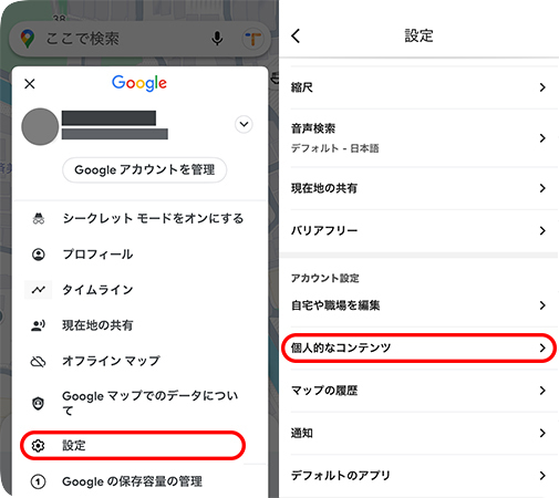Googleマップの個人コンテンツ設定を開く