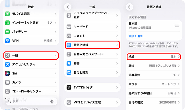 iPhoneで「言語と地域」画面を開く