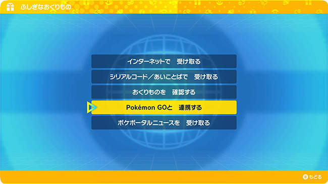 ポケモン スカーレット・バイオレットでペアリング画面を開く