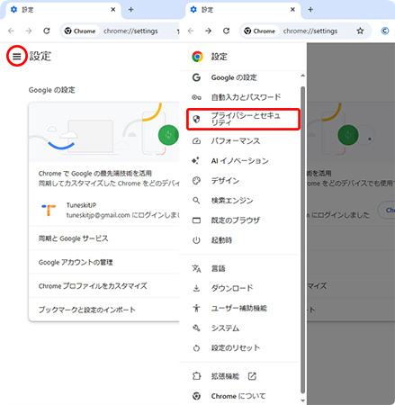 PC版Chromeでプライバシー設定を開く