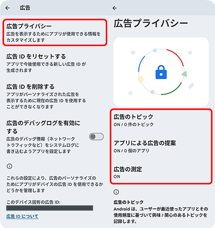 Pixelで広告のプライバシー設定を開く