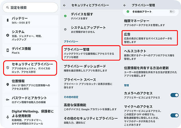 Pixelのプライバシー設定を開く