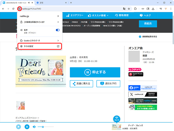 Chromeでradikoのウェブサイト設定を開く