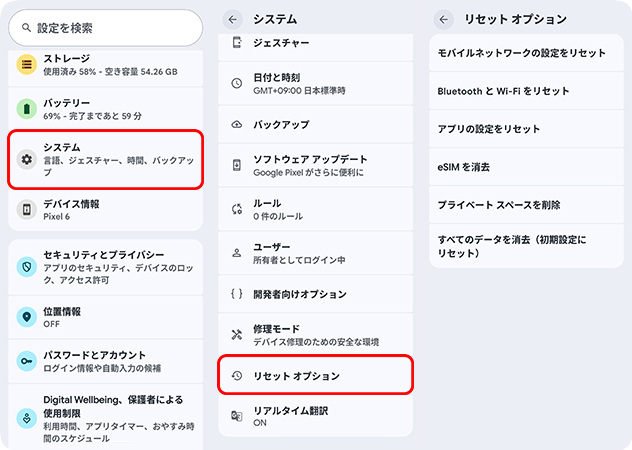 Androidでリセットオプションを開く
