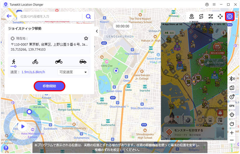 TunesKitジョイスティックモードを開く