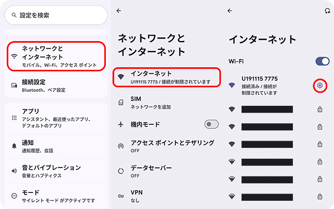 AndroidでWi-Fi設定を開く