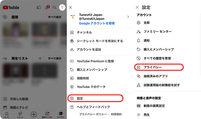 iPhoneでYouTubeのプライバシー設定を開く
