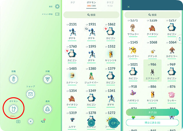 ポケモンGOでポケモンボックスを整理する