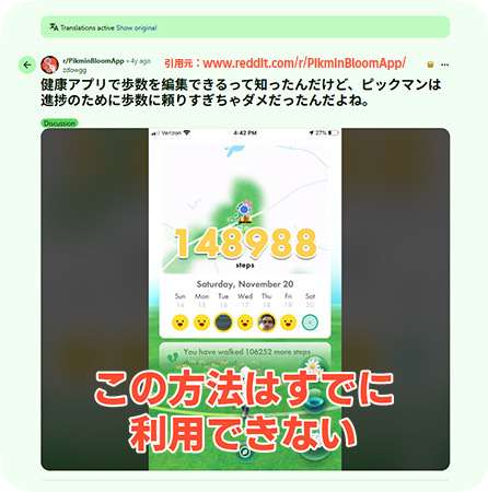 ピクミンブルームの歩数計測バグ