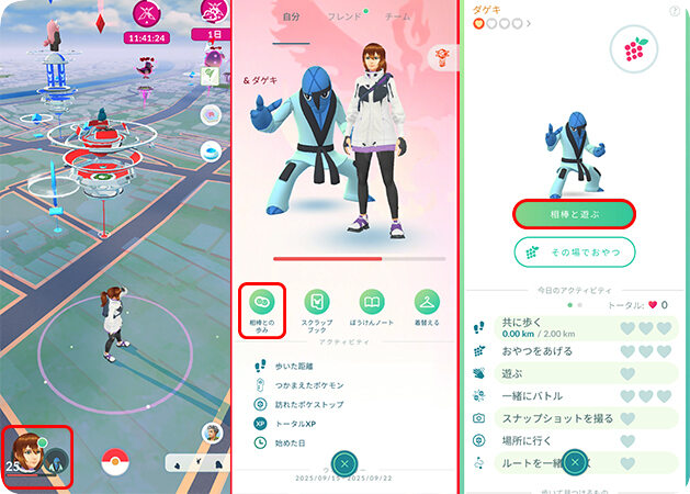 ポケモンGOで相棒と遊ぶ