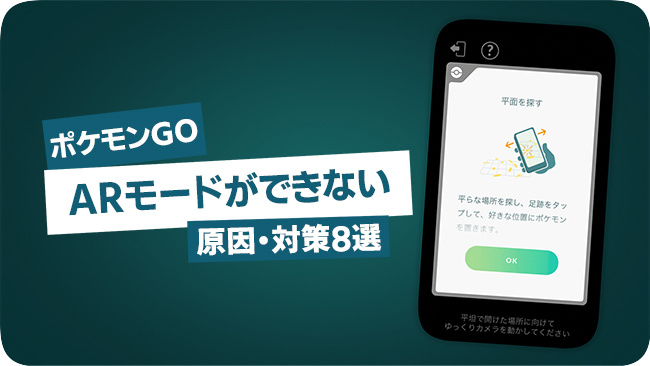 ポケモンGOのARが動作しない