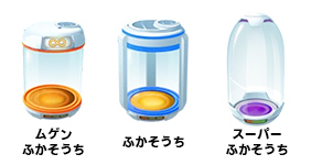 ポケモンGO 通常のふかそうち