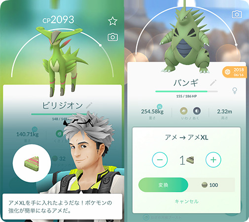 ポケモンGOのアメXL