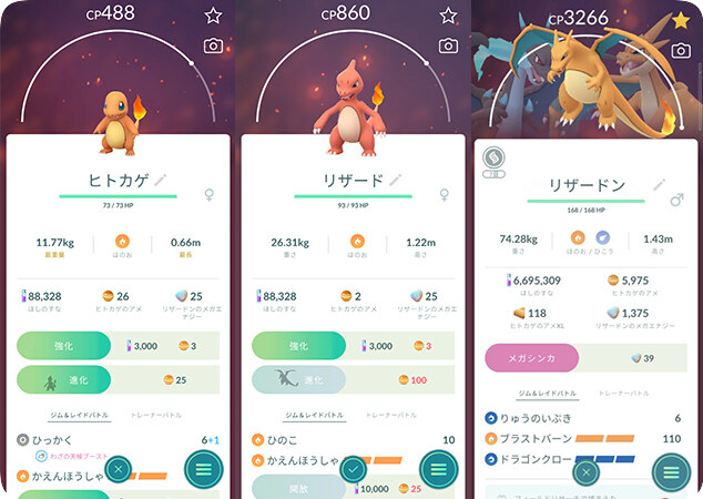 ポケモンGO ヒトカゲの進化