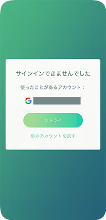 ポケモンGO　サインイン失敗エラー