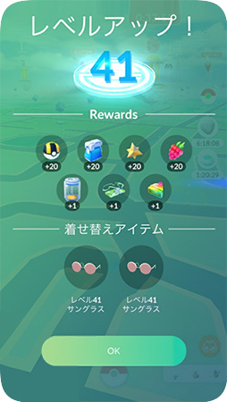 ポケモンGO レベルアップ報酬 レベル41