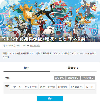 ポケモンGO のみんポケのフレンド募集掲示板