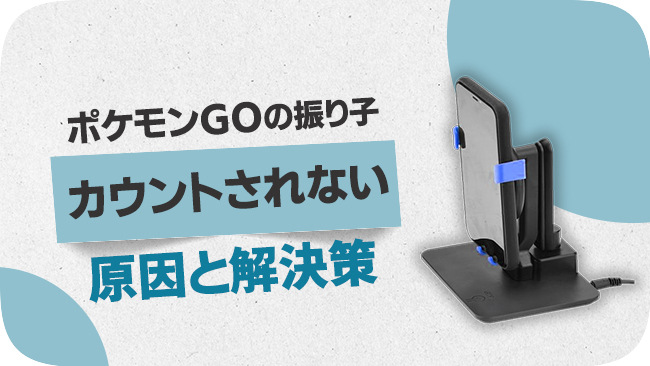 ポケモンGO 振り子で歩数がカウントされない