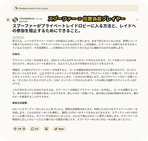 ポケモンGOのプライバシーグループと位置偽装に関する問題