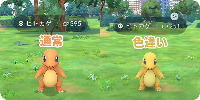 ポケモンGO 色違いヒトカゲ