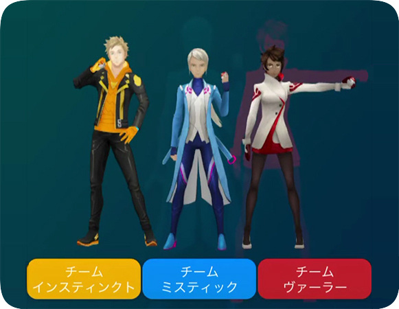 ポケモンGOのチーム